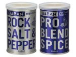 ハウス食品、「GABAN 岩塩&ペパー/プロブレンドスパイス」を発売