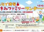 東急バス、「夏休みファミリーワンデーパス」を期間限定発売