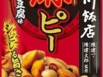 UHA味覚糖、中華料理店「四川飯店」とコラボし「麻ピー四川飯店 麻婆豆腐味」を発売