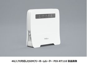 ピクセラ、4G/LTE対応SIMフリーホームルーター「PIX-RT100」を販売開始