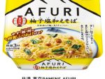 日清食品、「日清 東京 RAMENS AFURI 夏限定 柚子塩和えそば」を発売