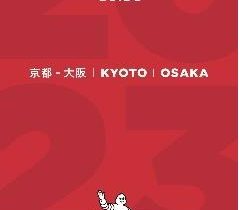 日本ミシュランタイヤ、「ミシュランガイド京都・大阪2023」「ミシュランガイド東京2023」を発売