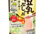 キッコーマン食品、「キッコーマン 豆乳しゃぶしゃぶ 香る柚子」を発売