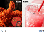 日本KFC、「レッドホットチキン」「トロピカルレモネード」を数量限定販売