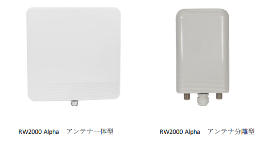 理経、RADWIN社製無線機「RADWIN2000 Alpha」を販売開始