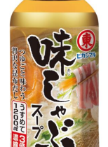 ヒガシマル醤油、しゃぶしゃぶ鍋つゆ「味しゃぶスープ」を発売