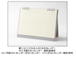 デザインフィル、MD PAPER PRODUCTSから2023年版カレンダーを発売