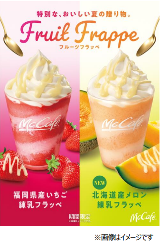 日本マクドナルド、McCafe by Barista併設店舗で「北海道産メロン 練乳フラッペ」などを期間限定販売