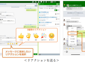 ネオジャパン、ビジネスチャット「ChatLuck（チャットラック）」Ver.5.0をリリース