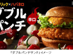 日本KFC、「ダブルパンチサンド」を期間限定発売