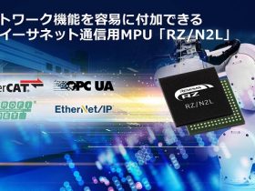 ルネサス、産業機器にネットワーク機能を容易に付加できる産業イーサネット通信用MPU「RZ/N2L」を発売