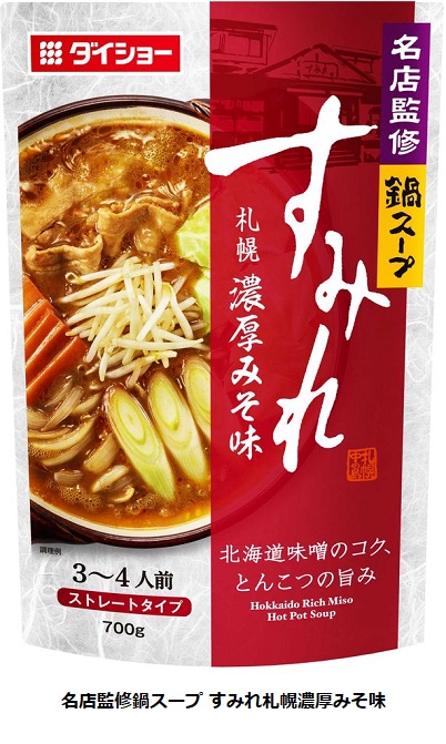 ダイショー、「名店監修鍋スープ すみれ札幌濃厚みそ味」を発売
