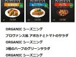 エスビー食品、有機スパイス・ハーブを使用した「ORGANICシーズニング」6品を発売