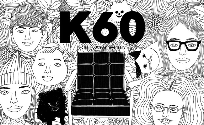 カリモク家具、Kチェア60周年記念 47都道府県・ご当地Kチェアを発売