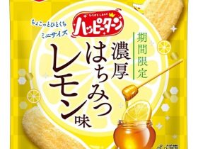 亀田製菓、「30g ハッピーターンミニ 濃厚はちみつレモン味」をセブン‐イレブンで期間限定発売