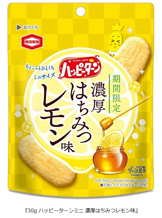 亀田製菓、「30g ハッピーターンミニ 濃厚はちみつレモン味」をセブン‐イレブンで期間限定発売