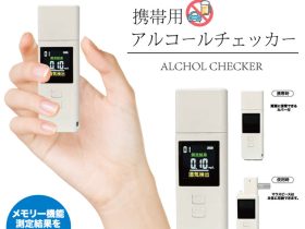 ヒロ・コーポレーション、充電式携帯用アルコールチェッカー　HOM-ACJP01を発売