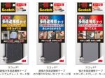 スリーエムジャパン、カード型のダクトテープ3製品を販売開始