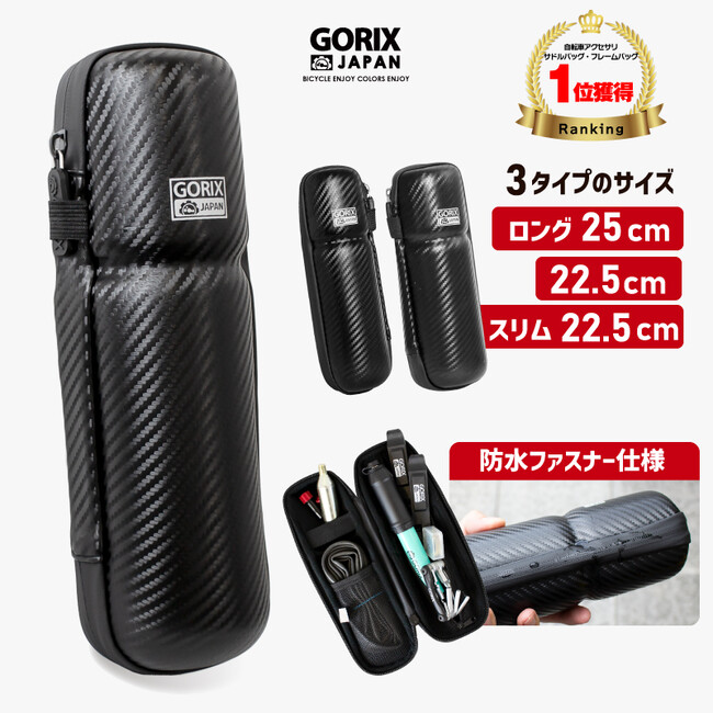 GORIX、自転車パーツブランド「GORIX」から新商品のツールケース (GX-sssCASE)を発売