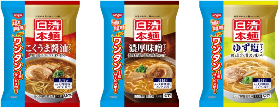 日清食品、「冷凍 日清本麺 ワンタン付き」3品を発売