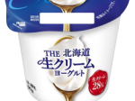 北海道乳業、「THE 北海道生クリームヨーグルト」を発売