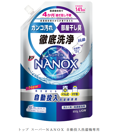 ライオン、「トップ スーパーNANOX 自動投入洗濯機専用」を発売