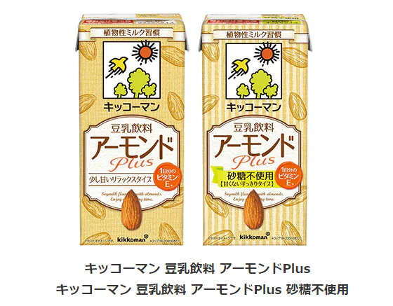キッコーマンソイフーズ、「キッコーマン 豆乳飲料 アーモンドPlus/アーモンドPlus 砂糖不使用」を発売