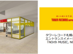 タワーレコード、「タワーレコード札幌パルコ店」をオープン
