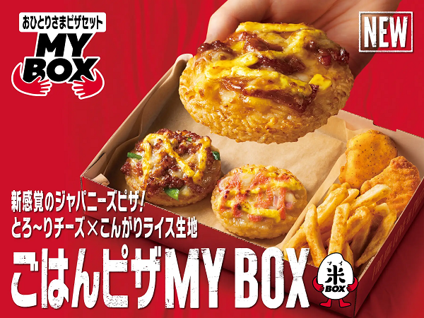 日本ピザハット、おひとりさまピザセット｢MY BOX｣から生地にお米を使った｢ごはんピザMY BOX｣を発売