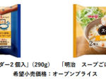 明治、冷凍食品「明治 スープごはん クラムチャウダー2個入/和風生姜スープ 2個入」を発売