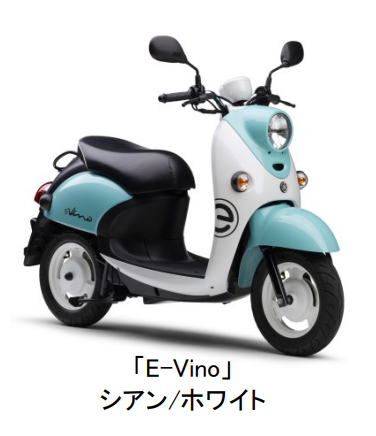 ヤマハ発動機、バッテリー容量をアップしカラーリングを変更した電動スクーター「EVino（イービーノ）」を発売