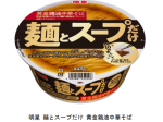 明星食品、「明星 麺とスープだけ 黄金鶏油中華そば」を発売