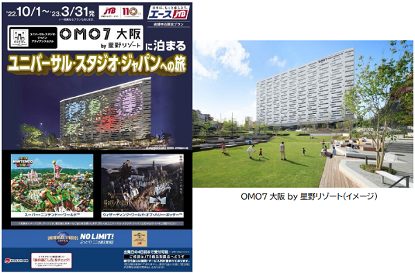 JTBと星野リゾート、「OMO7 大阪 by 星野リゾートに泊まるユニバーサル・スタジオ・ジャパンへの旅」を発売