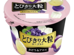 北海道乳業、「とびきり大粒ヨーグルト ぶどう&アロエ」を発売