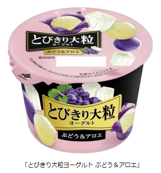北海道乳業、「とびきり大粒ヨーグルト ぶどう&アロエ」を発売