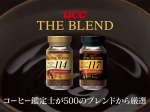 UCC上島珈琲、「UCC THE BLEND114・117」シリーズ全8品の味覚とパッケージをリニューアルし発売