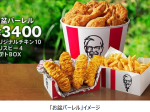 日本KFC、「お盆バーレル」「お盆パック」を期間限定販売