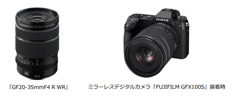 富士フイルム、ミラーレスデジタルカメラ用交換レンズ「フジノンレンズ GF20-35mmF4 R WR」を発売