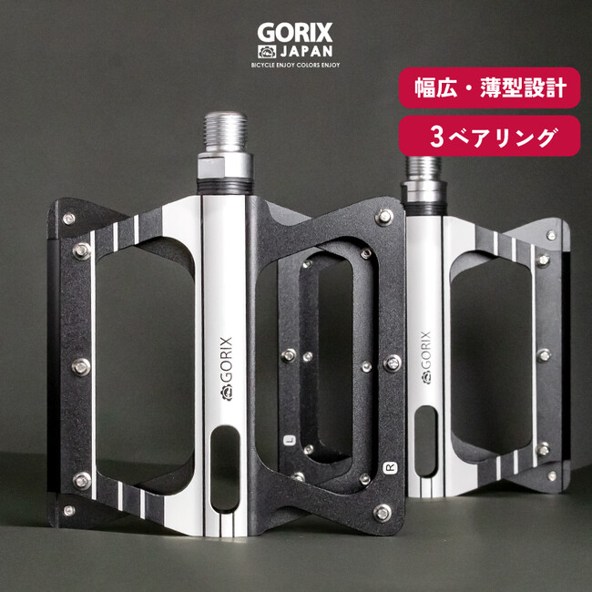 GORIX、自転車パーツブランド「GORIX」からフラットペダル (GX-FF306)を発売