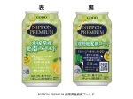 合同酒精、ご当地チューハイ「NIPPON PREMIUM 愛媛県産愛南ゴールド」を発売