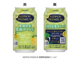 合同酒精、ご当地チューハイ「NIPPON PREMIUM 愛媛県産愛南ゴールド」を発売