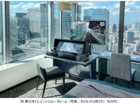 日本ホテル、「JR東日本トレインシミュレータルーム」を「ホテルメトロポリタン（池袋）/丸の内」で販売