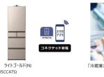 日立グローバルライフソリューションズ、「冷蔵庫カメラ」搭載シングルドアタイプ｢まんなか冷凍 HWSCC タイプ｣を発売