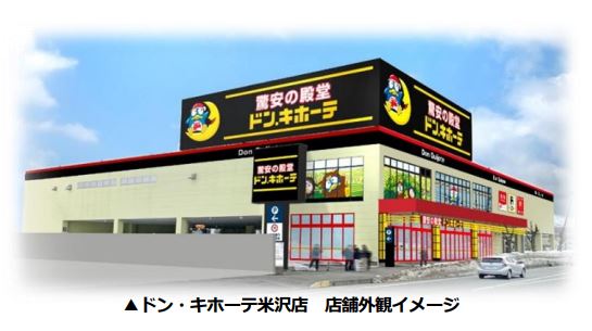 ドン・キホーテ、山形県米沢市に「ドン・キホーテ米沢店」をオープン