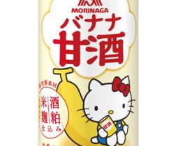 森永製菓、ハローキティとコラボした「バナナ甘酒」を発売