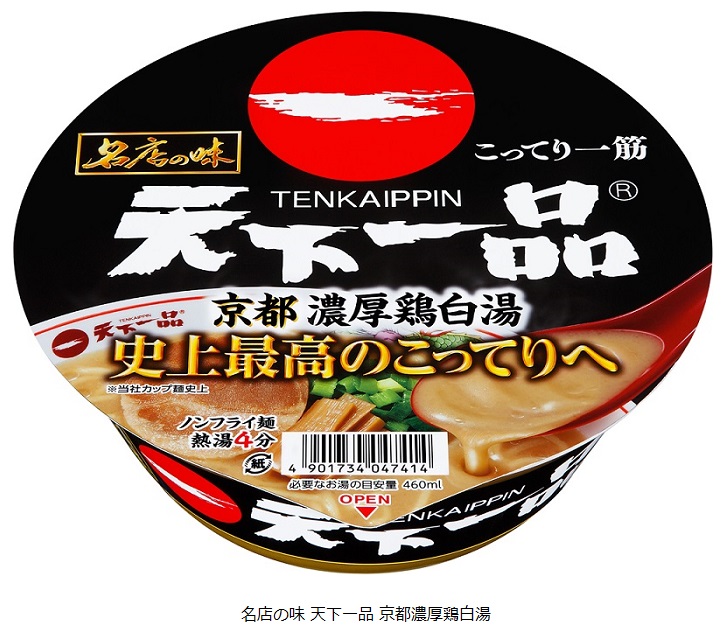 サンヨー食品、カップ麺「名店の味 天下一品 京都濃厚鶏白湯」をリニューアル発売