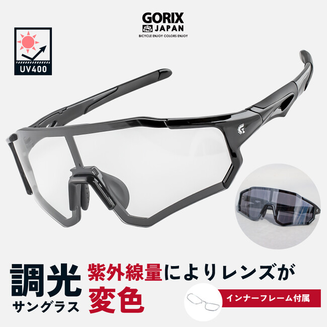 GORIX、「スポーツサングラス(GS-TRANS181)」を発売
