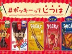 江崎グリコ、「つぶつぶいちごポッキー」と「アーモンドクラッシュポッキー」をリニューアル発売