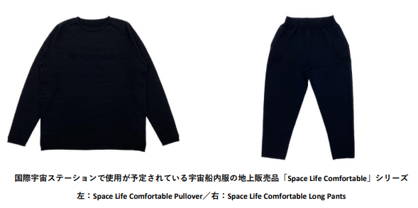 スノーピーク、国際宇宙ステーション搭載予定の宇宙船内服を一般仕様にした地上販売品シリーズを発売