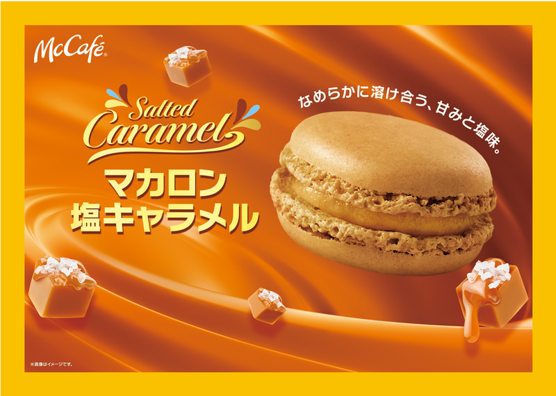 日本マクドナルド、McCafe by Barista併設店舗および一部店舗で「マカロン 塩キャラメル」を期間限定販売